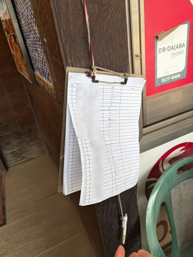 웨이팅 이름 적는 종이