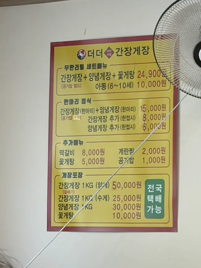 간장게장 무한리필 메뉴 구성 안내