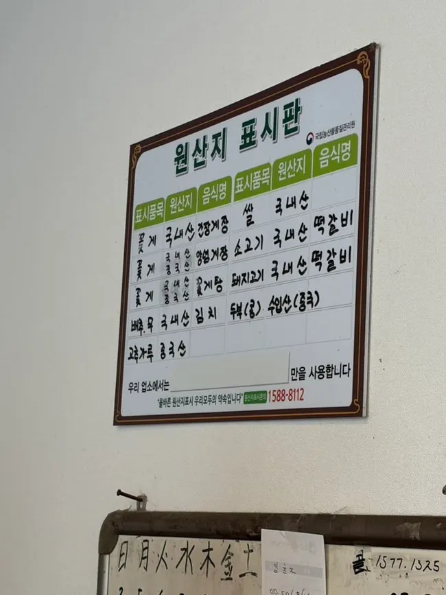 국내산 표기된 원산지 표지판