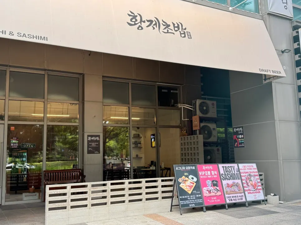 웨스턴돔 SK 엠시티 상가 황제초밥 입구