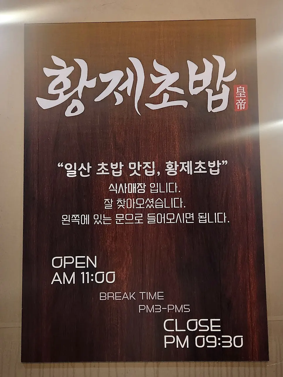 Información del local de Hwangje Sushi Ilsan Main Branch