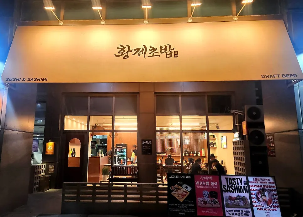 Vista exterior de Hwangje Sushi cerca del Lago Ilsan