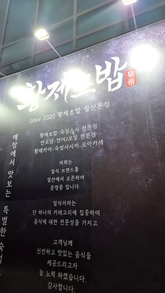 Visit photo of Hwangje Sushi Ilsan Main Branch