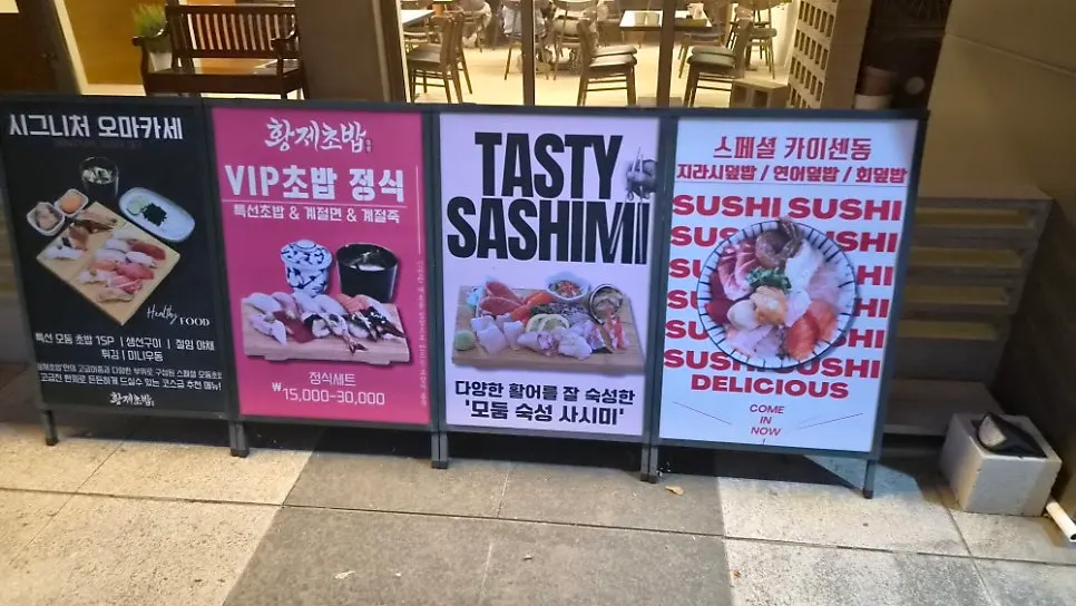 Exterior of sushi restaurant near Goyang Aunuri