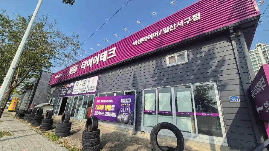 Exterior view of Tire Tech Ilsanseo-gu branch