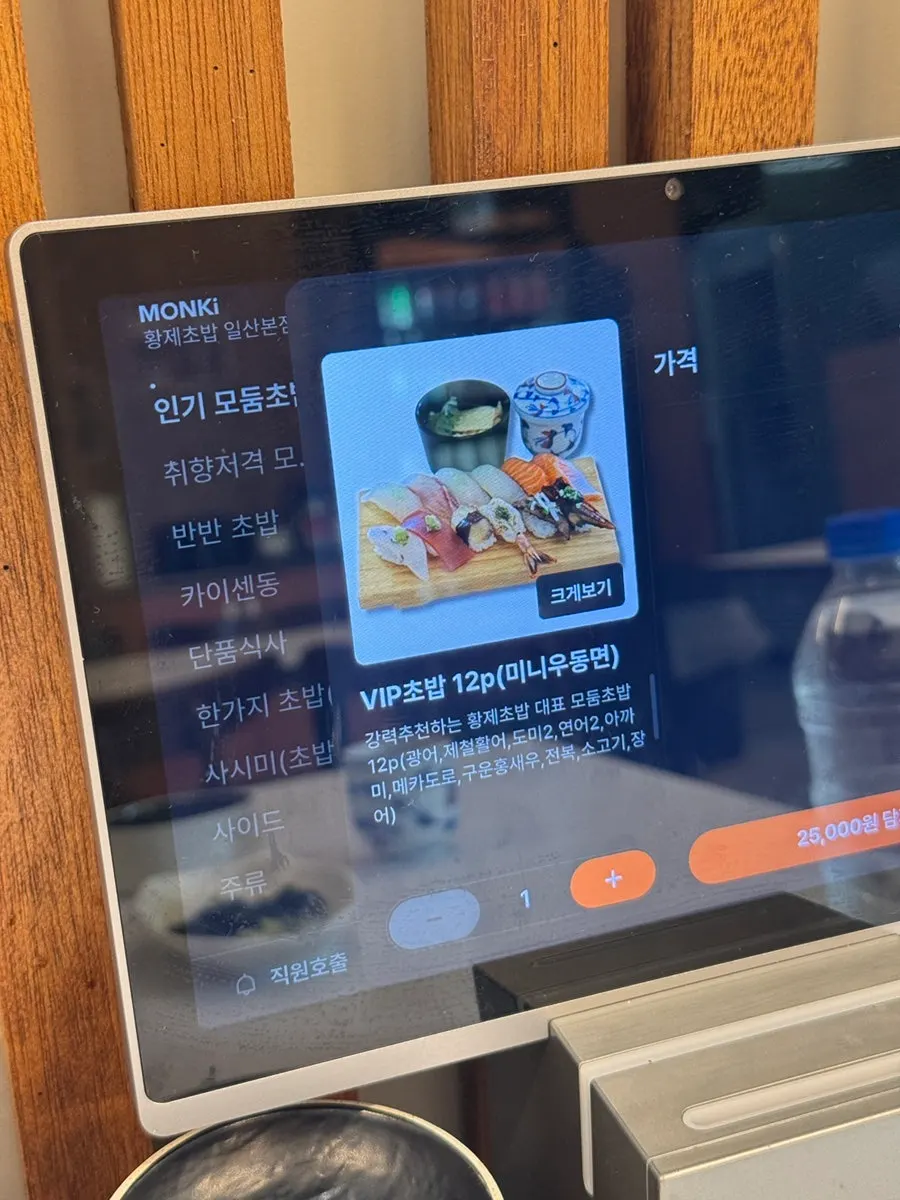 초밥 주문 전 매장 안내