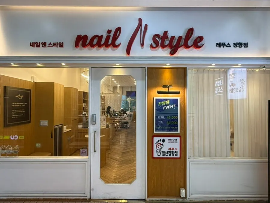Entrance to Nail & Style on the 2nd floor of Ilsan WesternDom