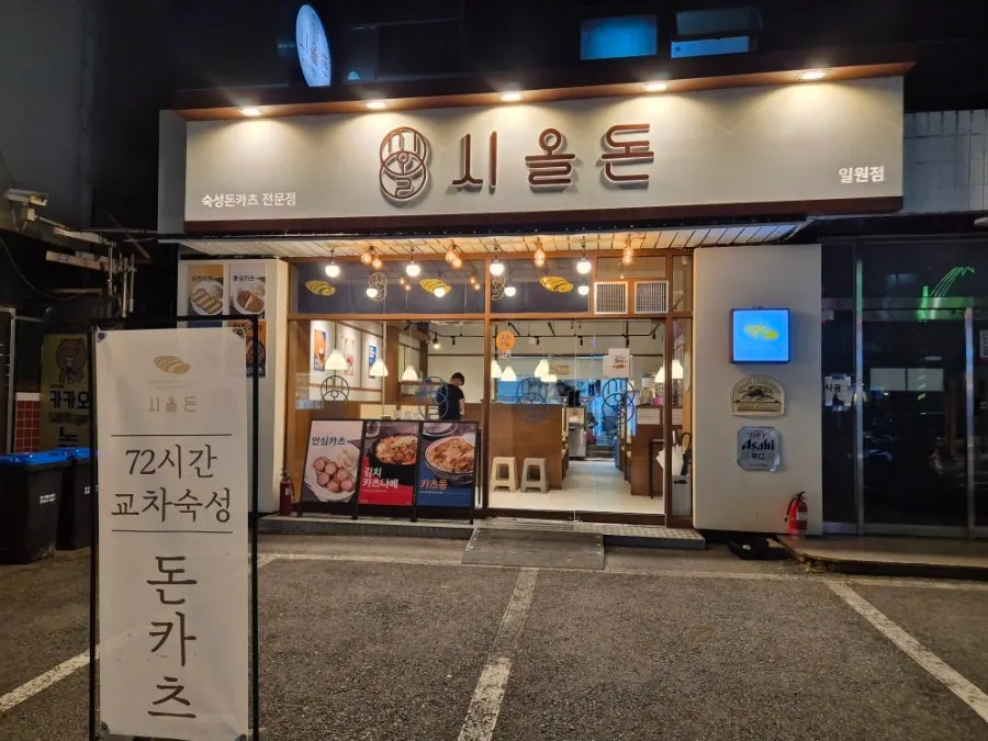 Visiting Sioldon Ilwon Branch in Ilwon-dong