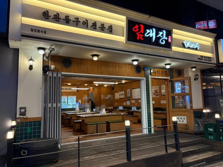 Exterior of Imdaejang Daejeon Dunsan Branch in Dunsan-dong