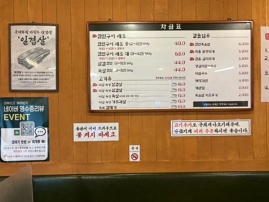 Table seating at Imdaejang with no meat smoke