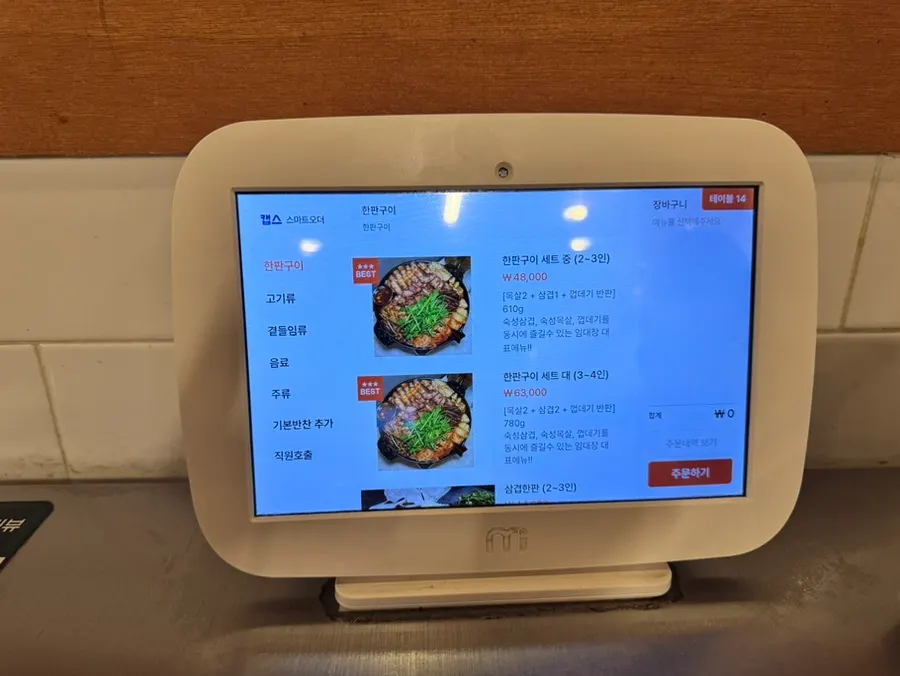 Imdaejang menu board listing pork neck, pork belly, and pork skin