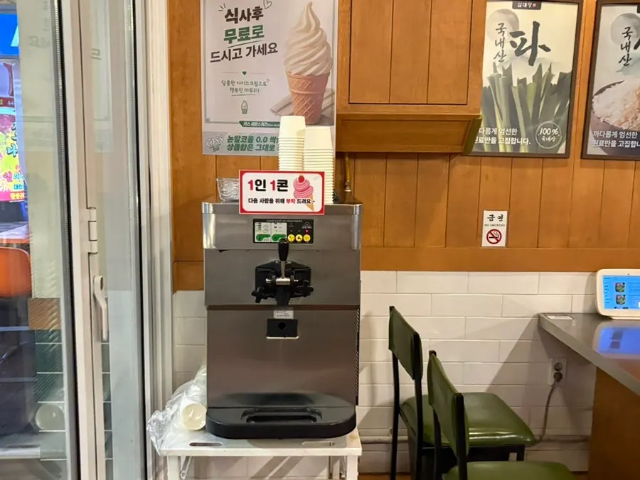 식사 후 먹은 아이스크림 콘