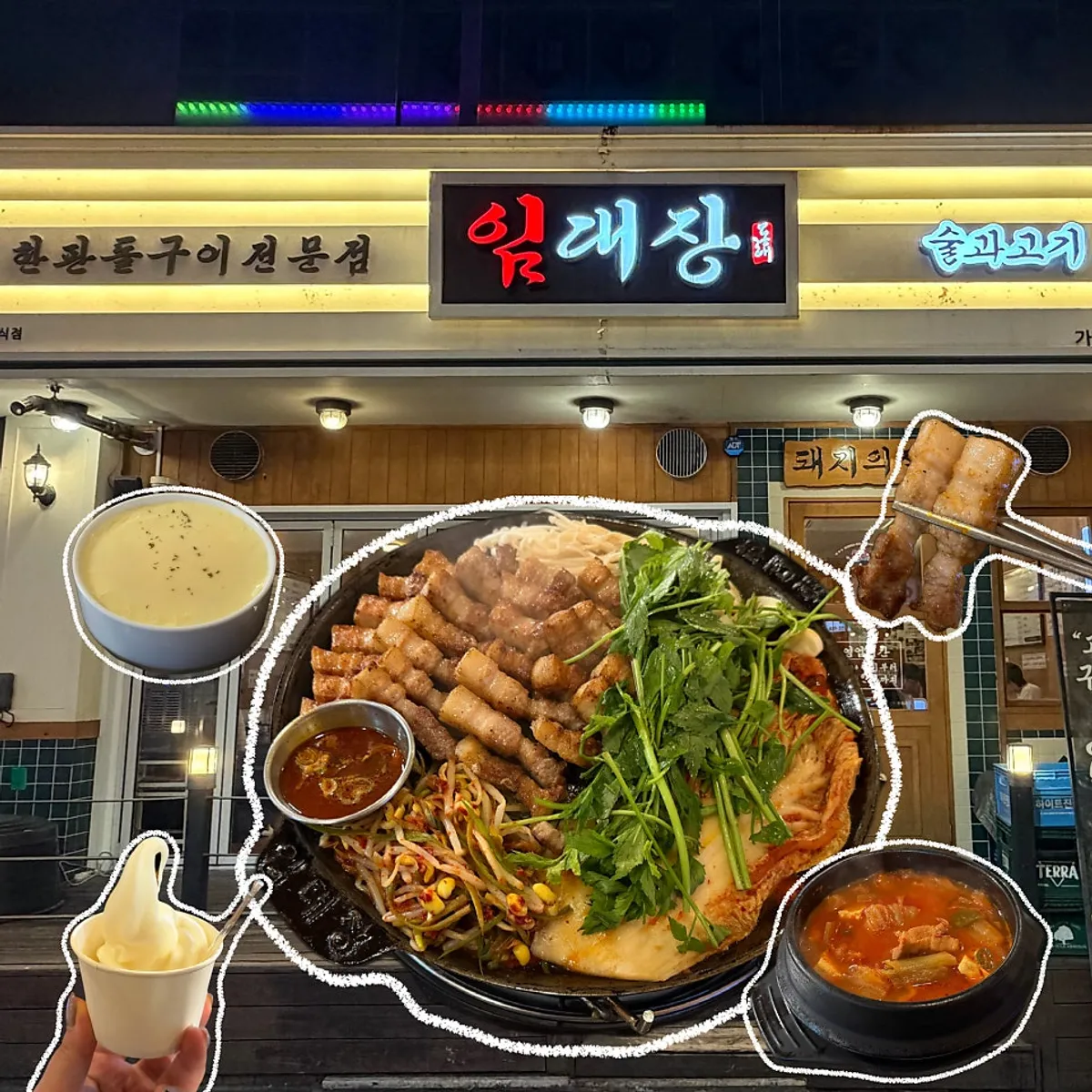 임대장 대전둔산점 둔산동 삼겹살 대표 사진