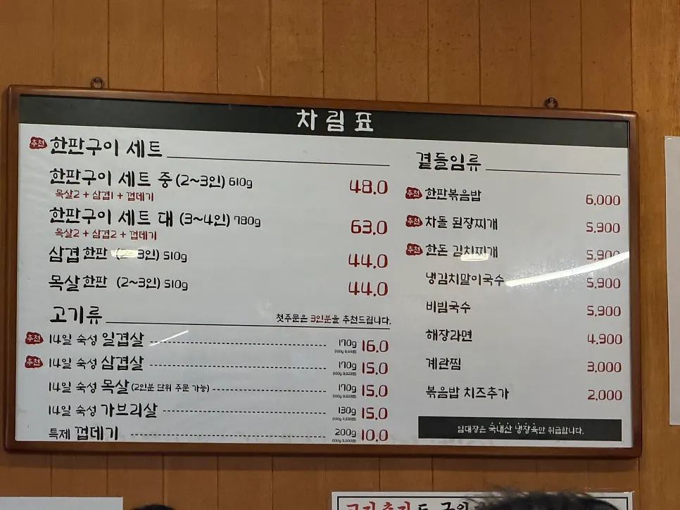 벽면에 걸린 한판구이 세트 메뉴판