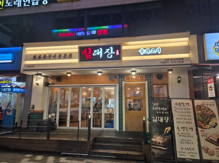 Tampak luar Imdaejang Daejeon Dunsan Branch di kawasan kuliner Dunsan-dong, Daejeon