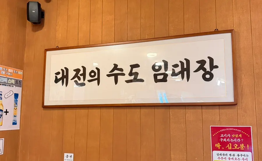 임대장 대전둔산점 고기 상차림