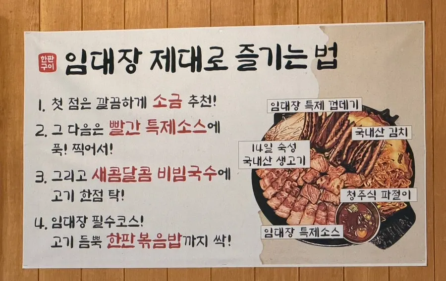 고기와 함께 나온 빨간 특제소스