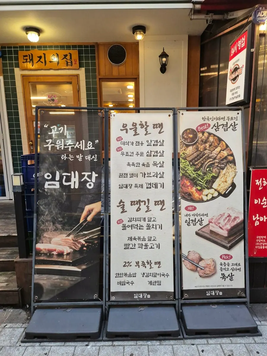 Entrance and signage of Imdaejang Daejeon Dunsan Branch