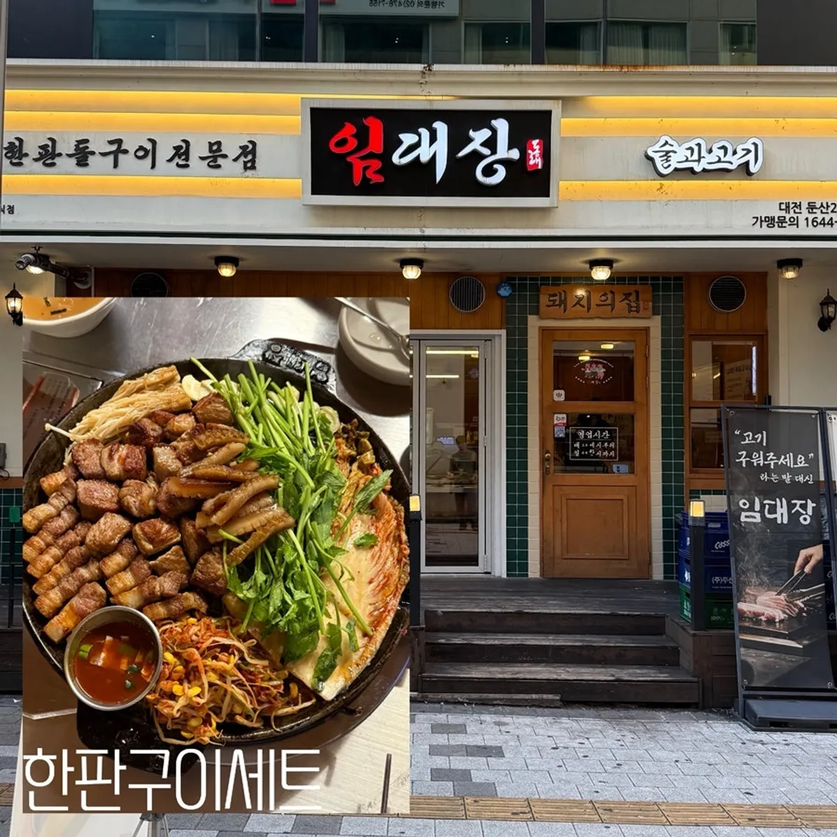 임대장 대전둔산점 고깃집 대표 이미지