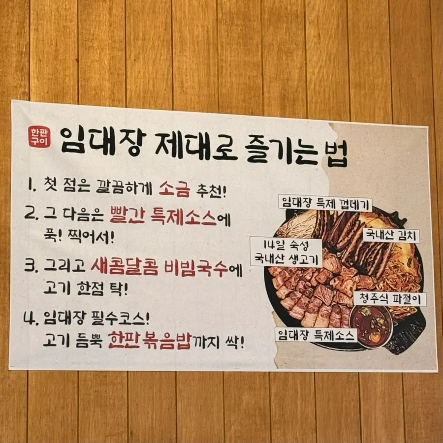 벽에 붙은 임대장 먹는 방법 안내