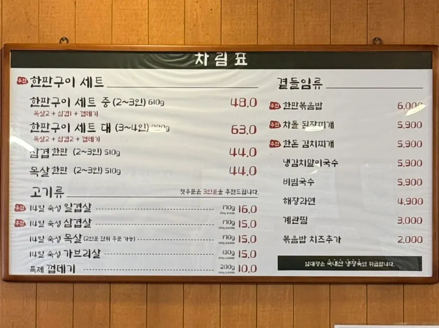 임대장 한판구이 세트 메뉴판