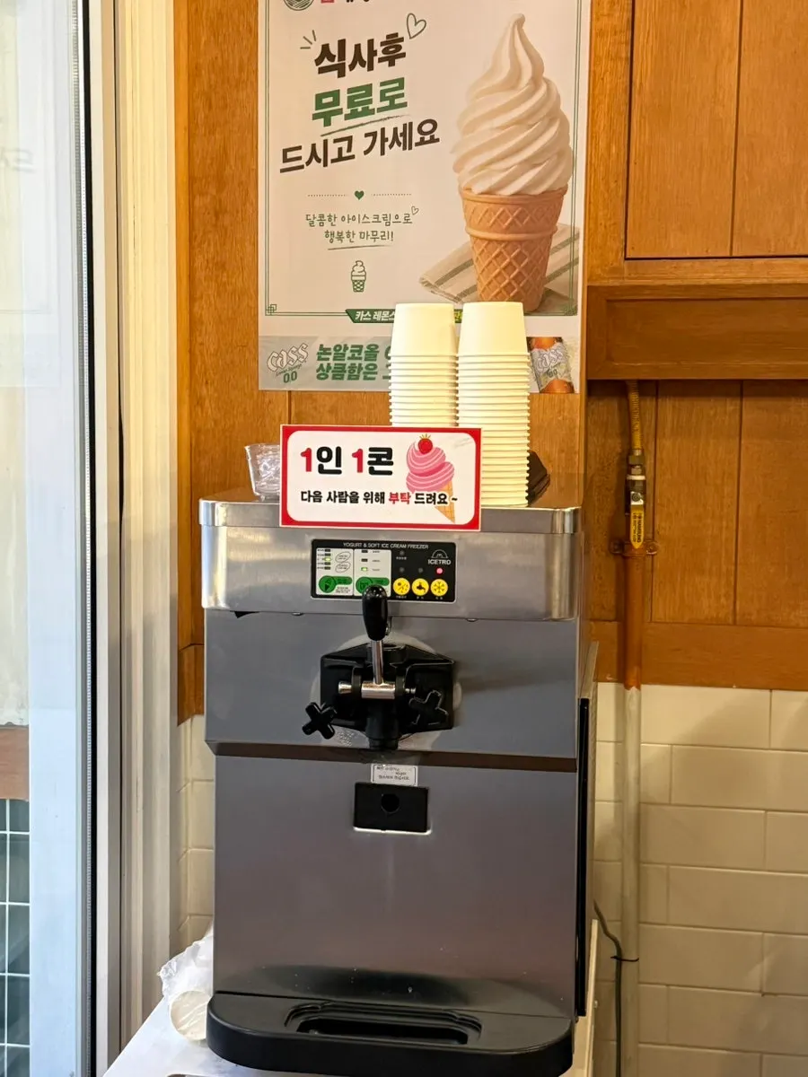 후식으로 제공되는 소프트 아이스크림