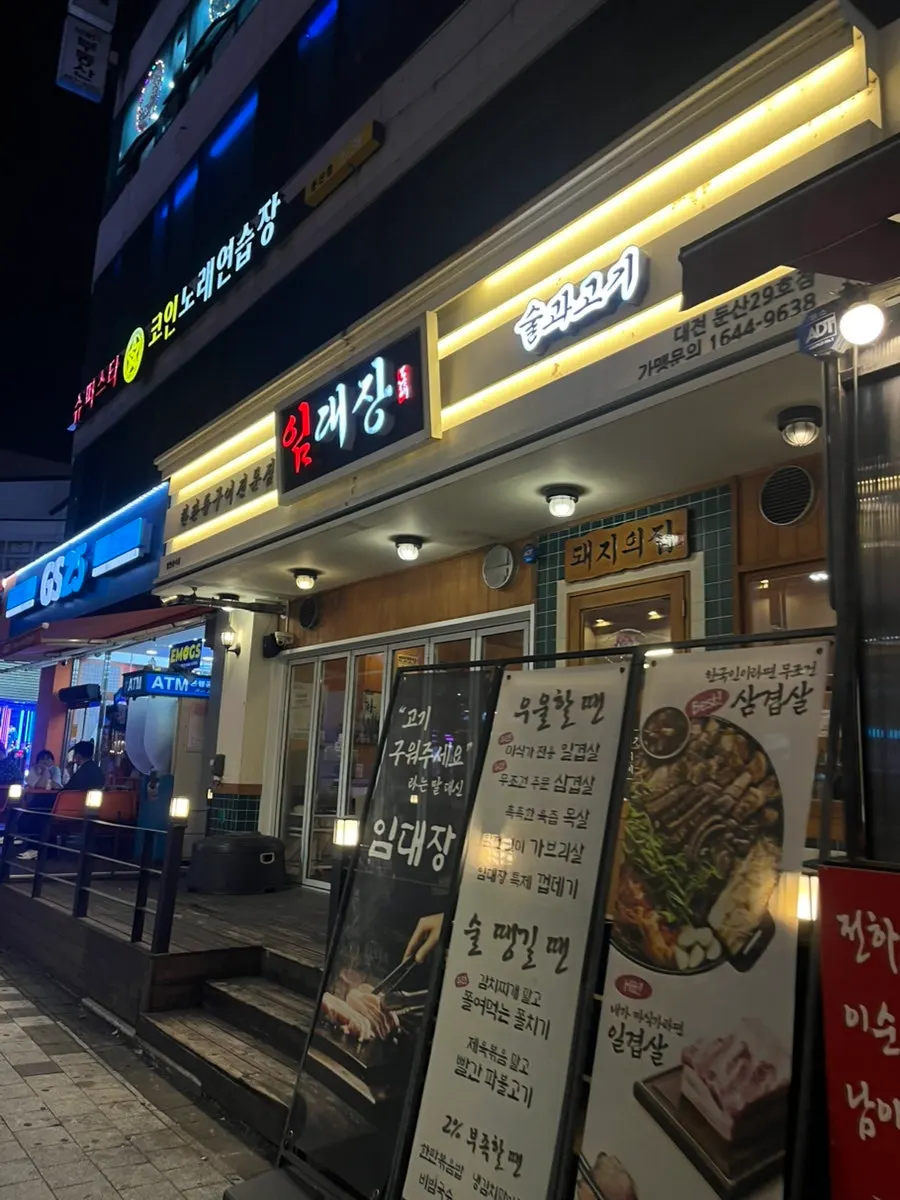 Exterior of Imdaejang Daejeon Dunsan Branch