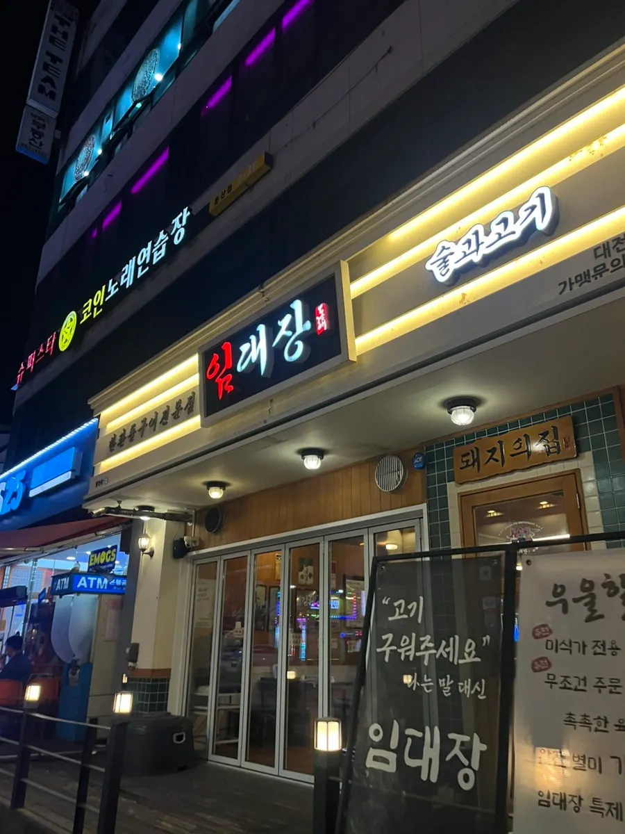 Interior of Imdaejang Daejeon Dunsan Branch