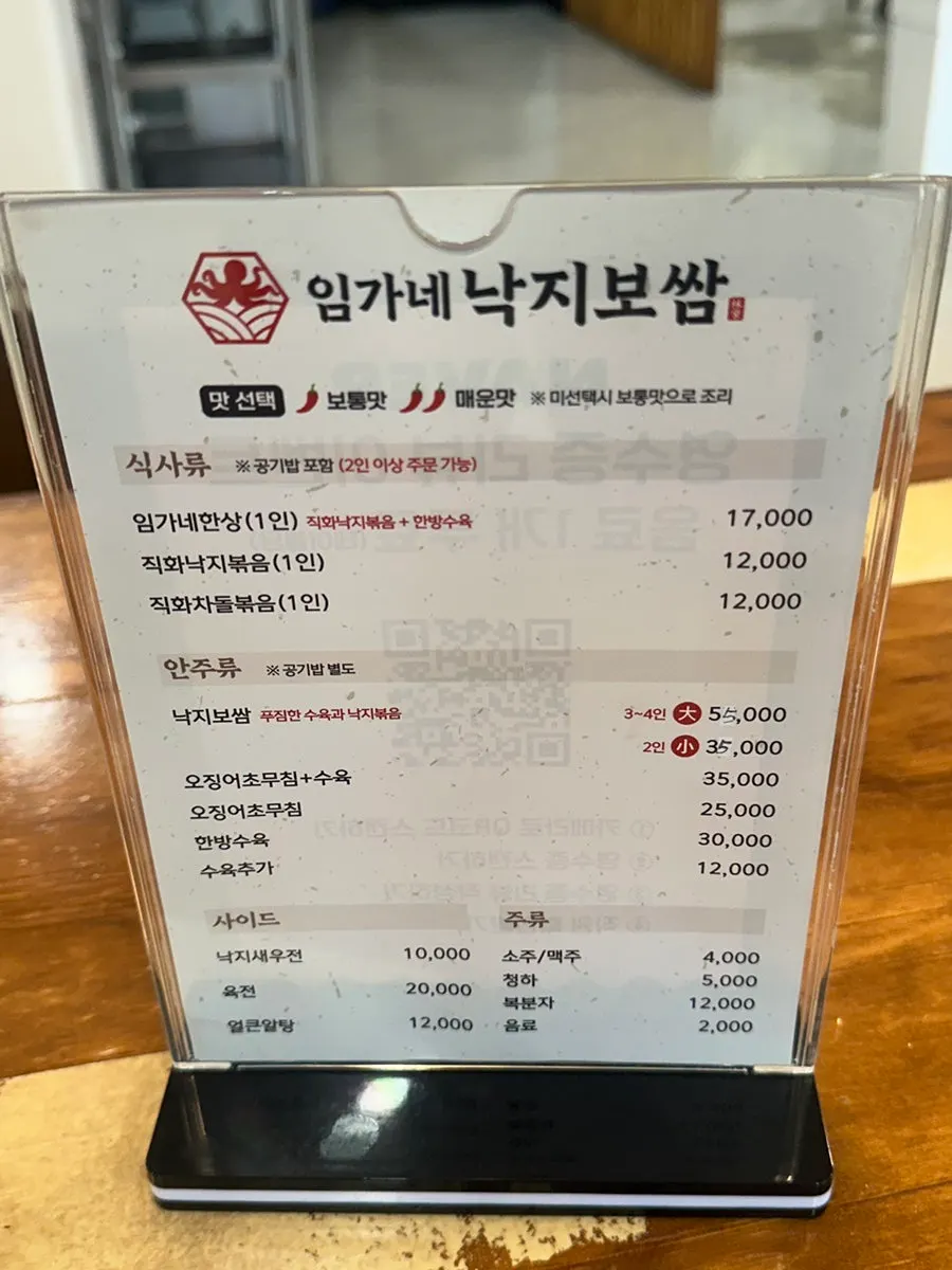 Menu board showing meal and anju dishes at Imgane Nakji Bossam