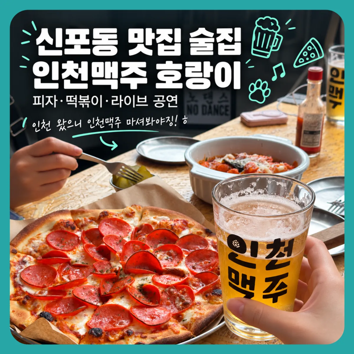 인천맥주 호랑이 방문 대표 사진