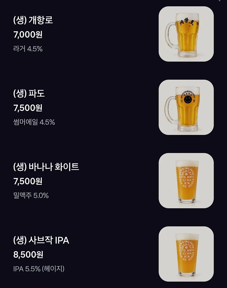 수제맥주 가격이 적힌 메뉴