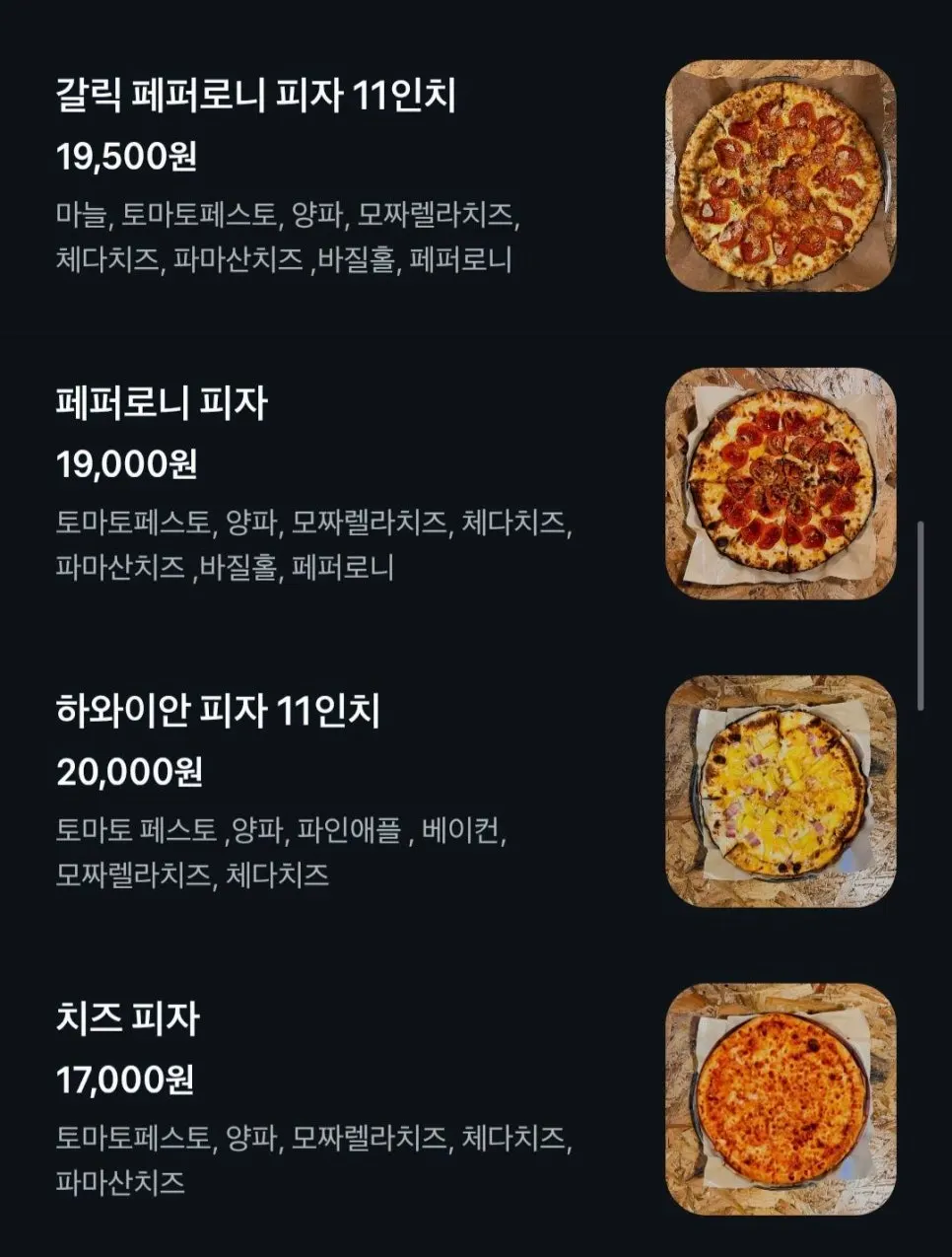 피자와 안주류가 적힌 메뉴판