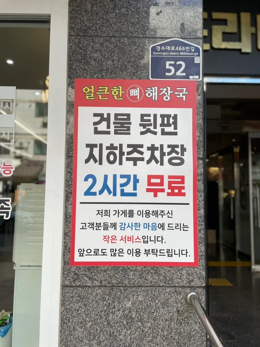 매장 앞 주차 공간과 지하주차장 입구