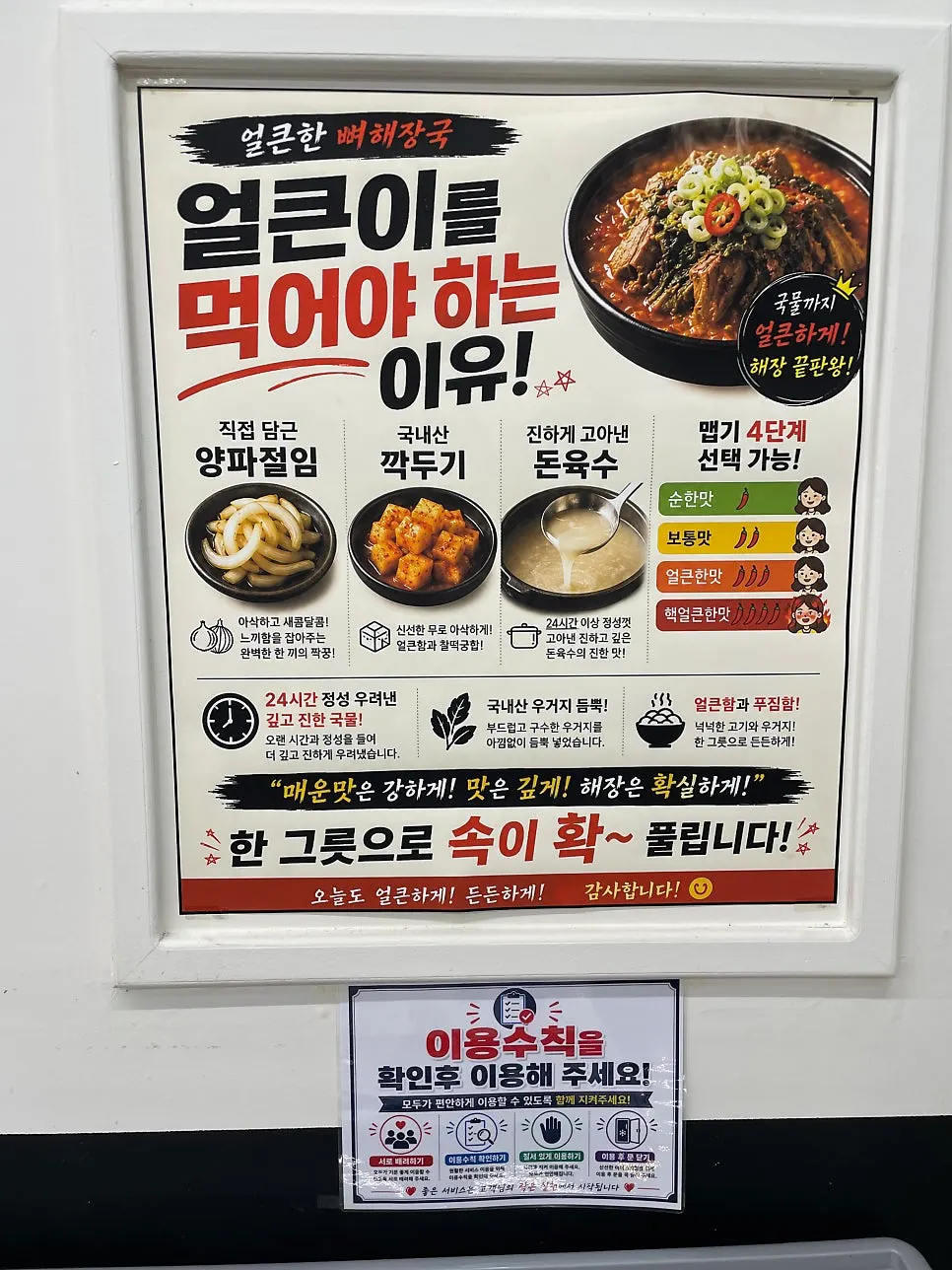 얼큰이를 먹어야 하는 이유 안내판