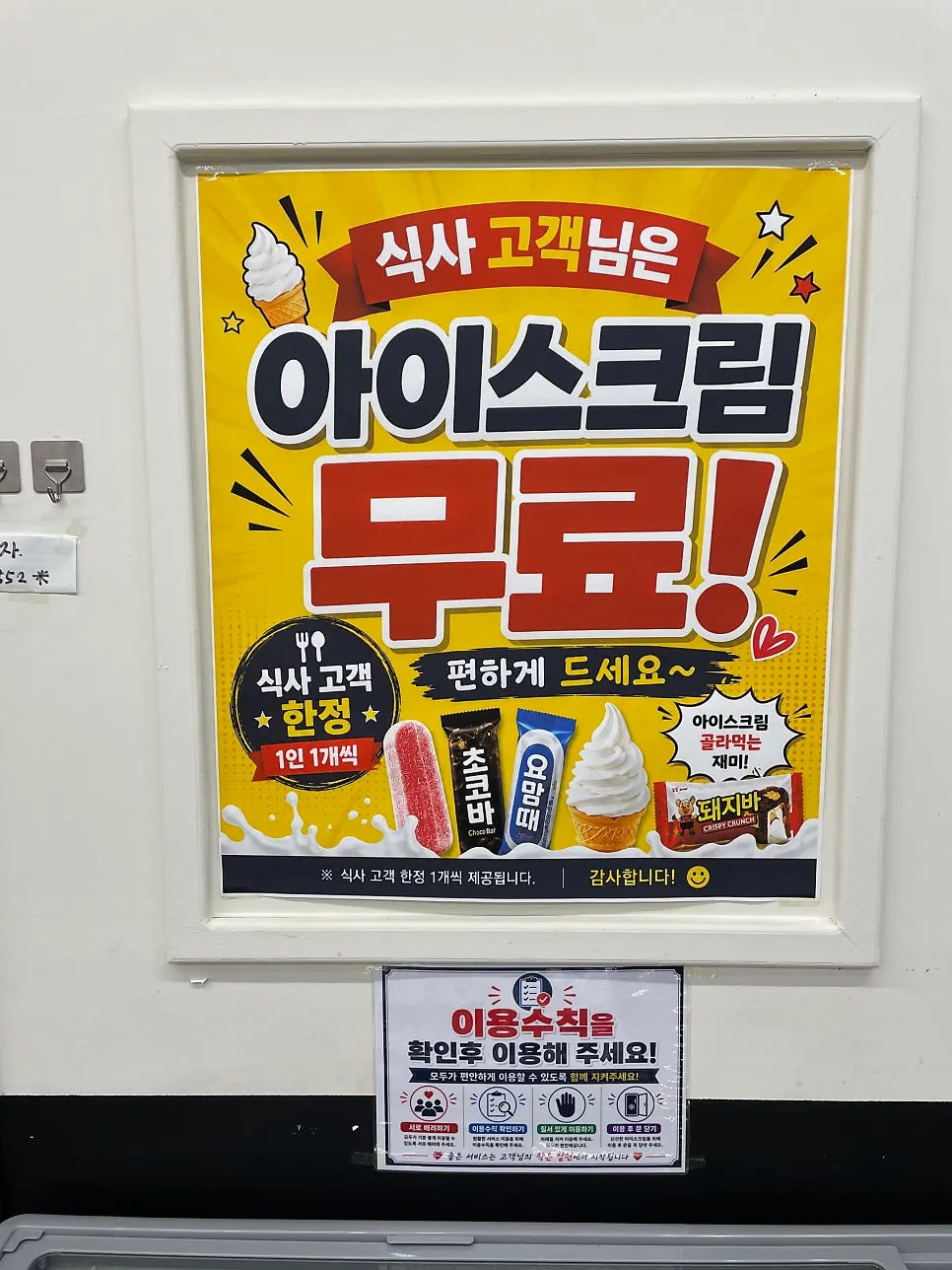 식사 고객용 무료 아이스크림과 자판기 커피 코너