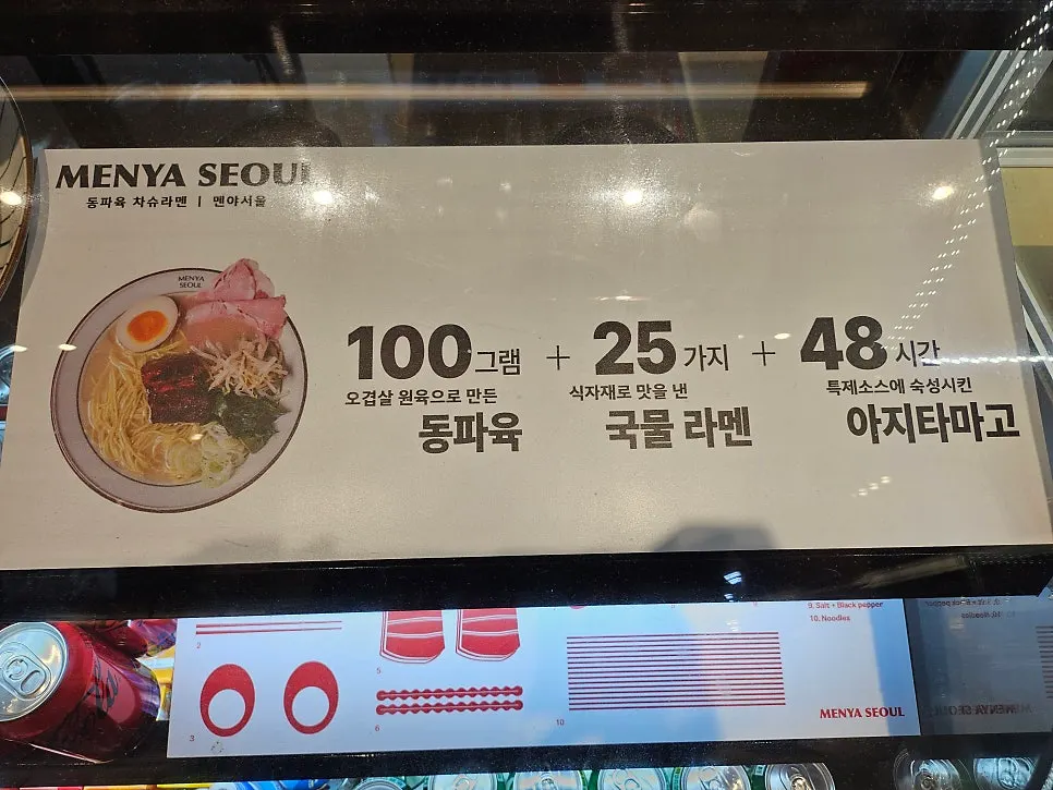 Menya Seoul summer set menu information