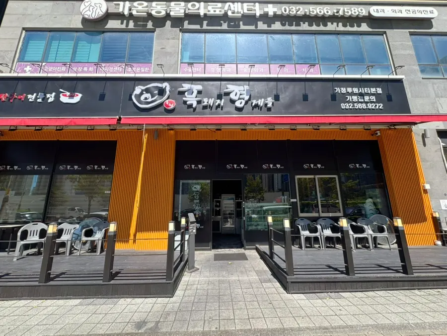 흑돼지형제들 가정루원시티본점 매장 외부