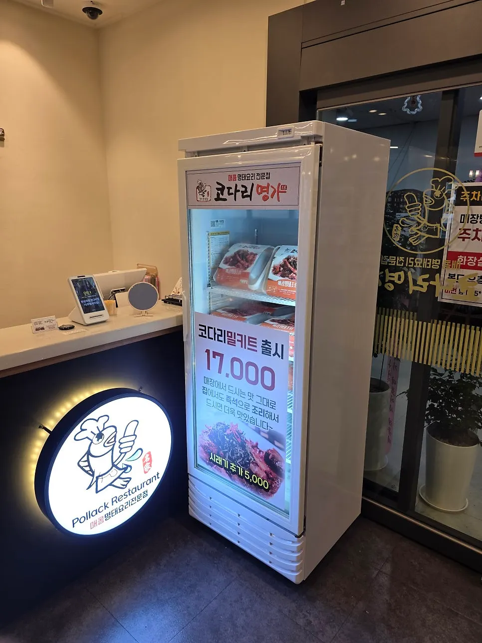 밝고 화사한 코다리명가 매장 입구