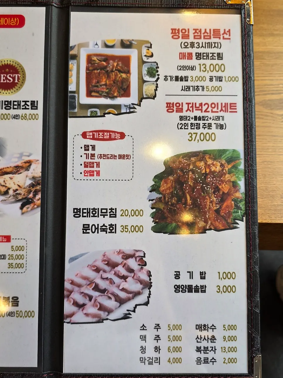 다양한 코다리 메뉴가 적힌 메뉴 구성