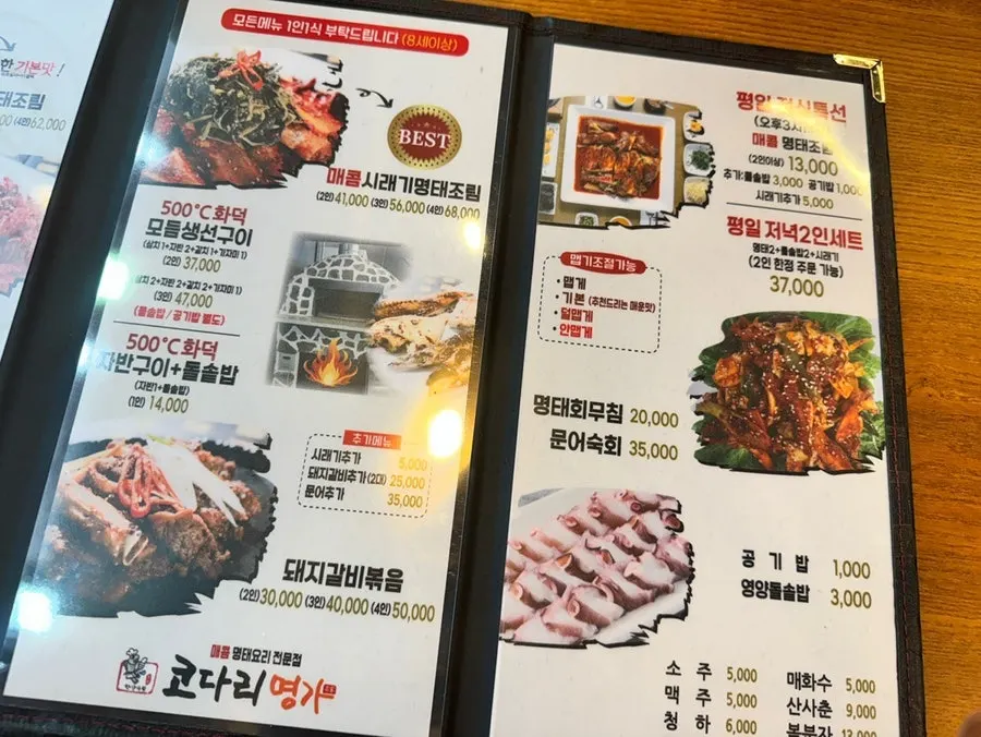 코다리명가 메뉴판