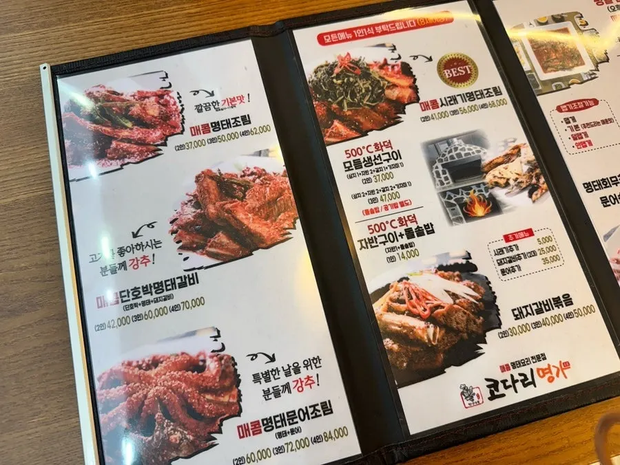 생선구이와 골뱅이무침이 적힌 메뉴판