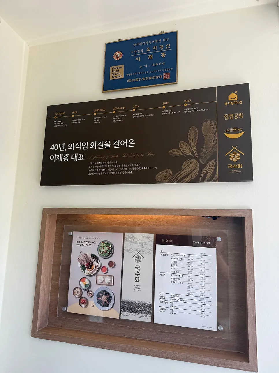 Menu board standing at the entrance of Guksuhwa
