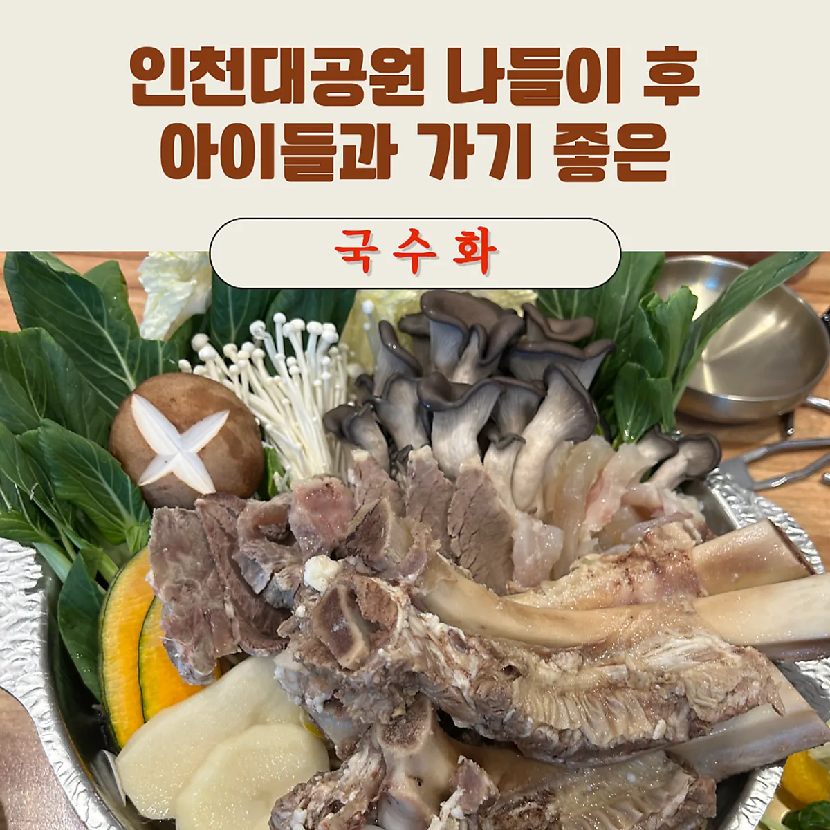 인천 국수화 가족 모임 대표 사진