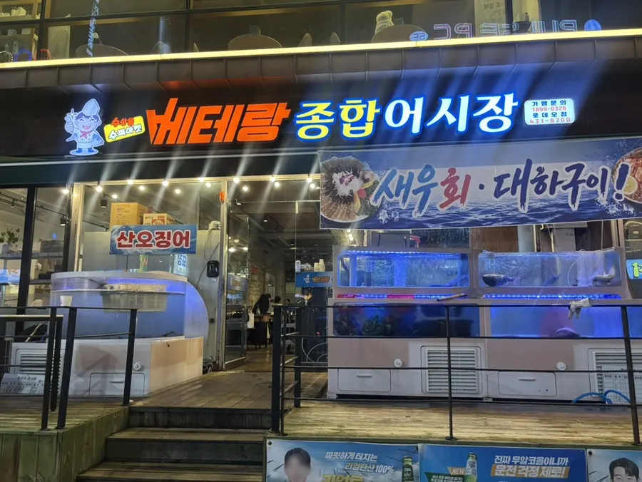 베테랑종합어시장 인천구월점 매장 외부