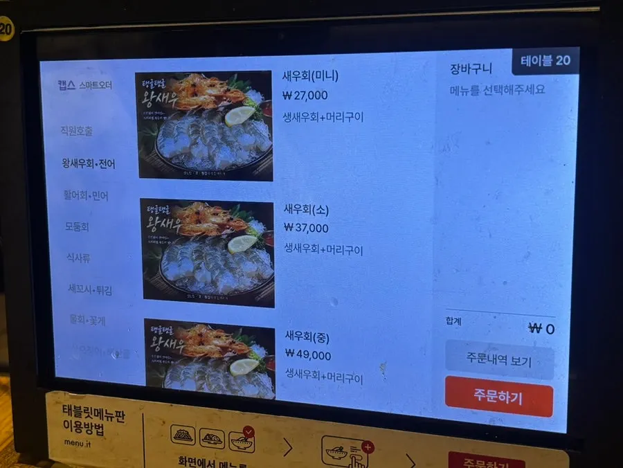 베테랑종합어시장 메뉴판