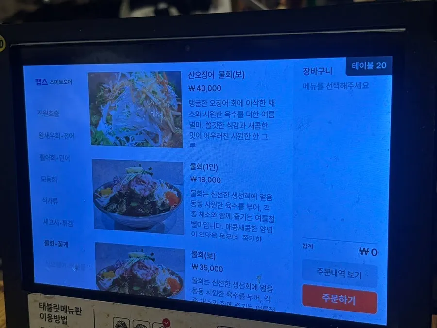 횟집 메뉴판과 가격 안내