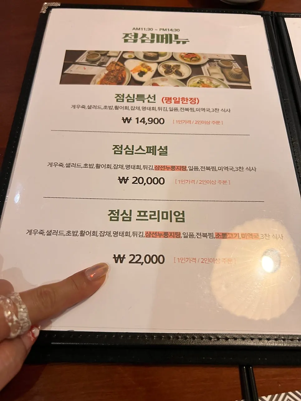 Panduan set makan tengah hari Jeonbokchon