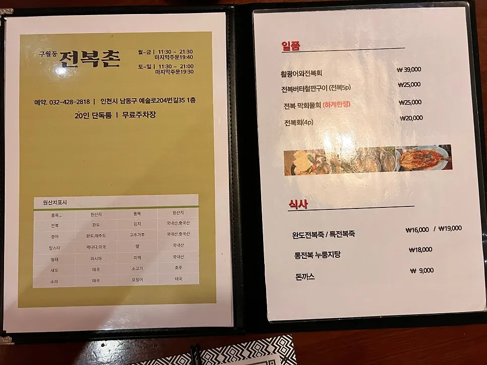 Susunan menu Jangsu Set Meal dan Abalone Set Meal
