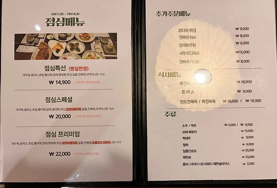 Menu hidangan set Jeonbokchon
