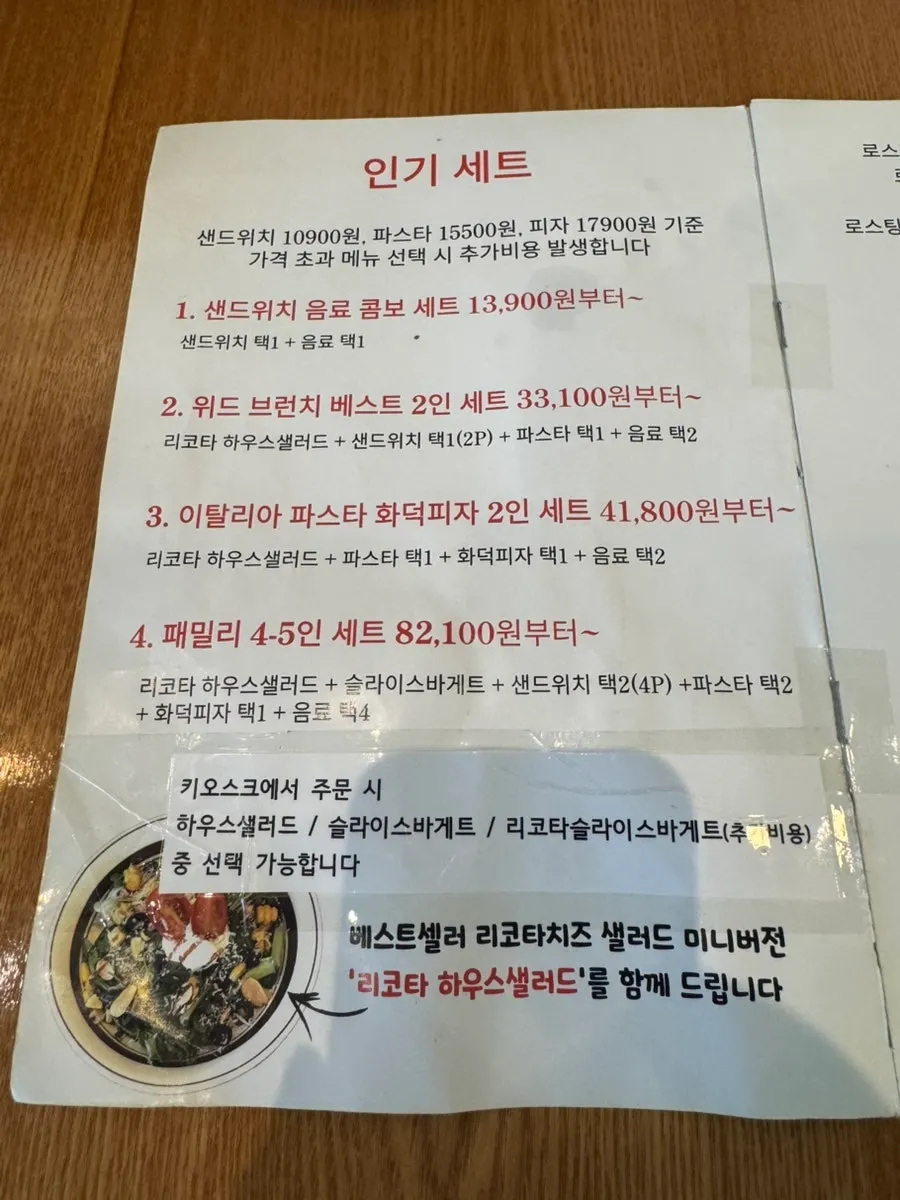 Withwich Popular Set menu